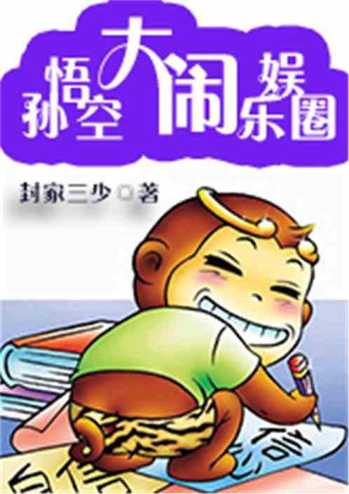 娱乐吃瓜小兔兔小说